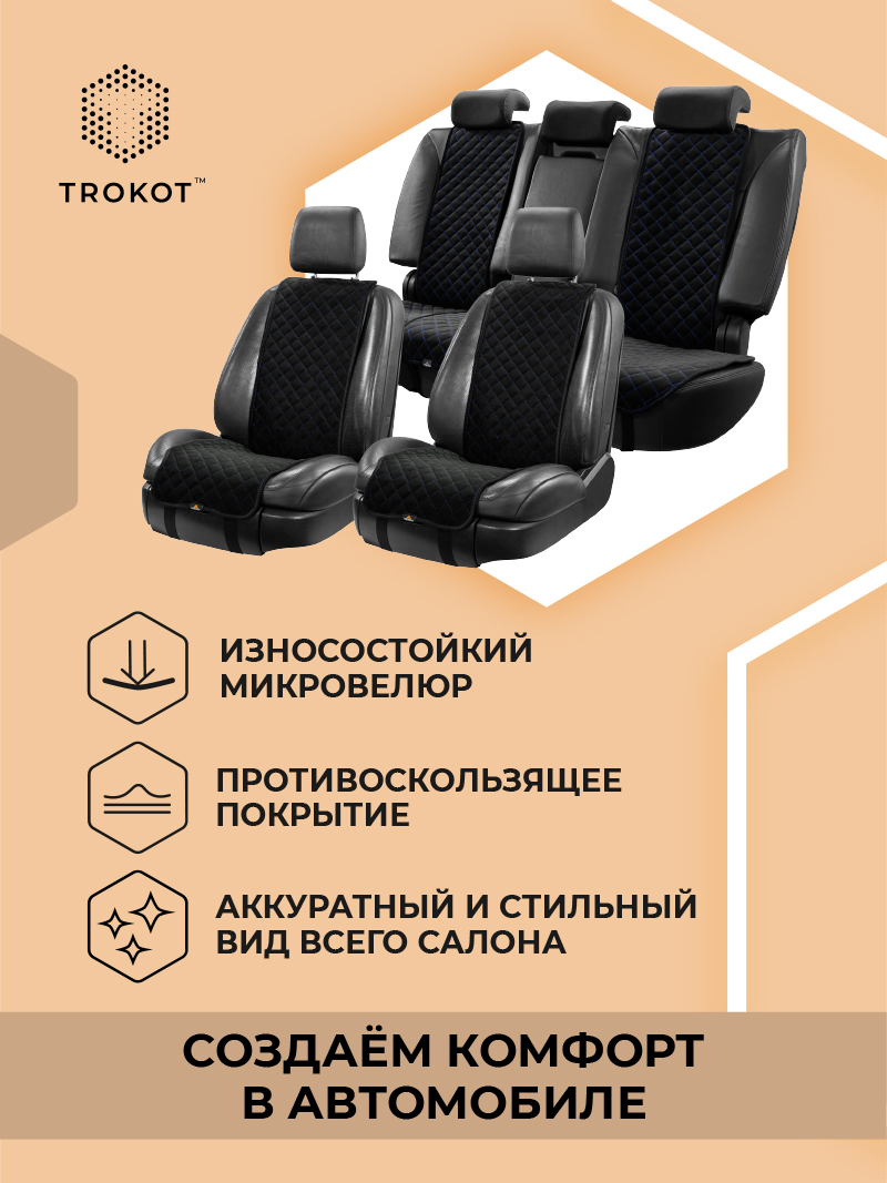 Полный комплект накидок (Передние - Узкие), Черный (Синяя Строчка) Универсальный, Полный комплект накидок Цвет: Чёрный (Синяя строчка)